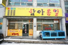 삼아통일