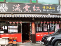 만당홍