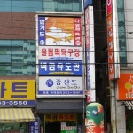 다윗체육관