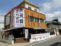 이순신소국밥 가양한산섬점