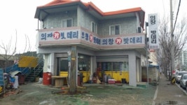의창카밧데리 흥해점