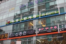수경한의원