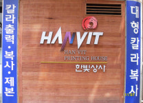 한빛상사