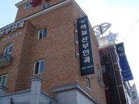 하늘산부인과의원