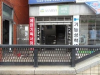 마임 토성지사