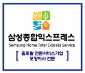삼성종합익스프레스