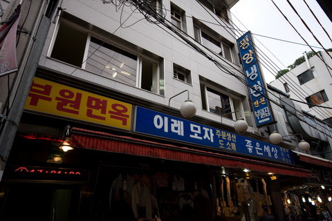 부원면옥 외부