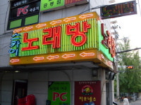 스카이노래방