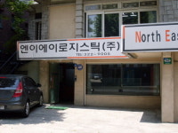 엔이에이로지스틱스