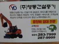 영동건설중기