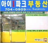 아이파크공인중개사사무소