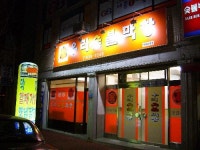 우리숯불막창