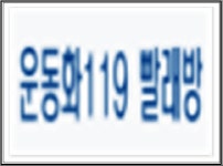운동화119빨래방 봉천점