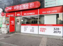 하이랜드공인중개사