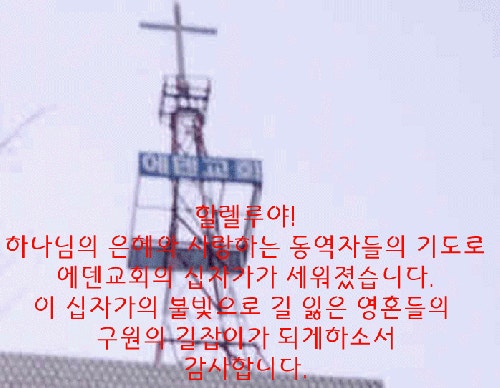 에덴교회 사진 1