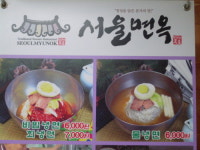 서울면옥
