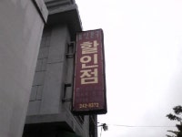 동신문구