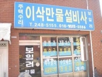 이삭만물설비사