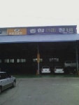 성림모터스