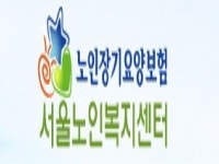 서울노인복지센터