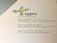 서울숲정신건강의학과의원