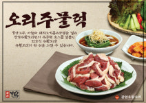 광암유황오리