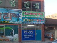 금산분묘이장공사