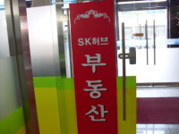 에스케이허브공인중개사사무소