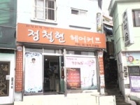 정철현헤어컷트