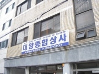 대양종합상사