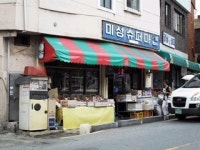 미성슈퍼마켓
