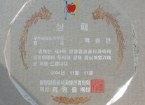 삼락정농원