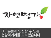 자연명가