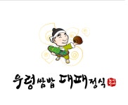 최서방네 우렁쌈밥 대패정식