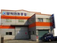 삼덕기계공업