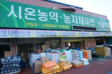 시온농약농자재마트