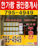 한가람공인중개사사무소