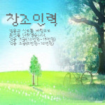 창조인력