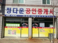 정다운공인중개사