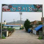 능주전통시장