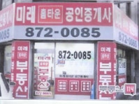 미래홈타운공인중개사