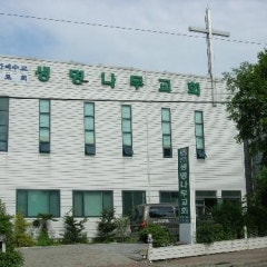 생명나무교회