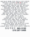 동일부동산중개인사무소