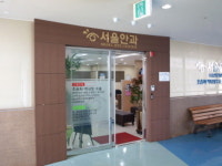 서울안과의원