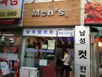 멘즈미용실