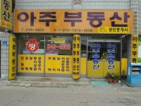 아주공인중개사사무소