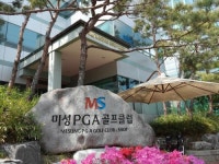 미성PGA골프클럽