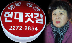 현대젓갈
