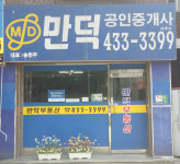 만덕공인중개사사무소