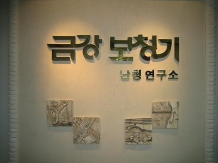 금강보청기 인천 남동점